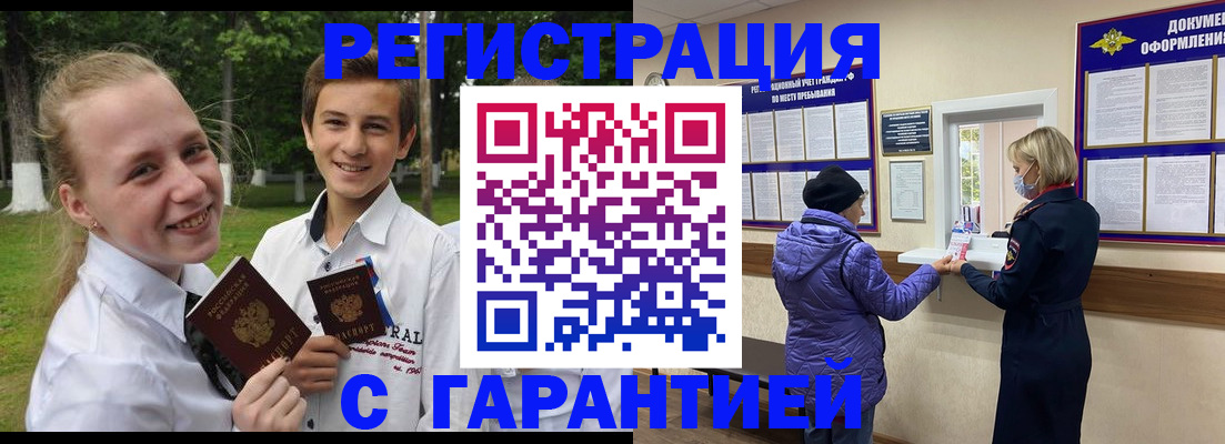 прописка для школы в Чапаевске